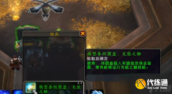 《魔獸世界》wow全過載地下堡腰帶特效獲得方法