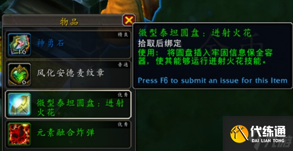《魔獸世界》wow全過載地下堡腰帶特效獲得方法