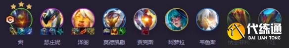 《云頂之弈》s147源燼澤麗陣容介紹