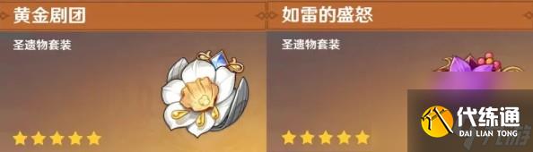 原神雷電將軍圣遺物詞條推薦2025最新