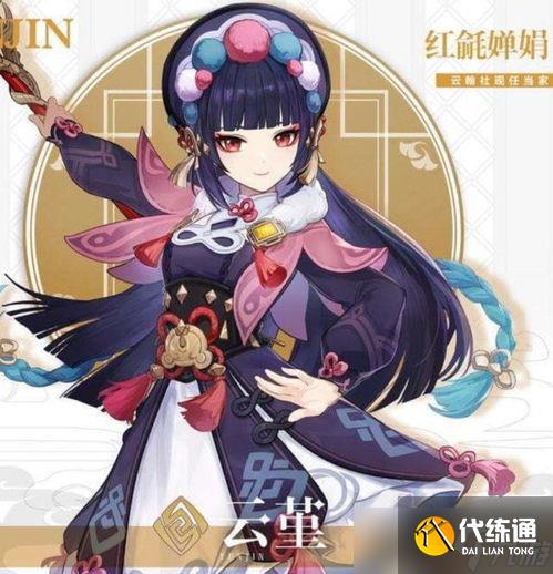 原神云堇游戲封面大揭秘，顏值與實力并存，不服來辯！