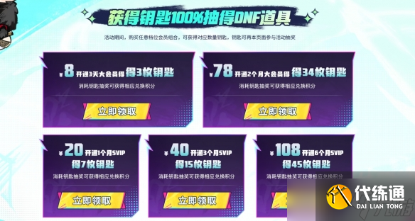 《DNF》17周年福利自助餐活动介绍