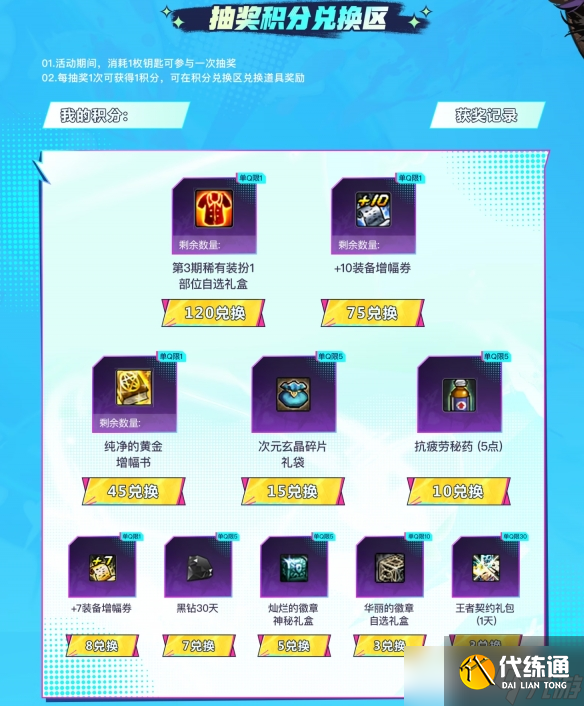 《DNF》17周年福利自助餐活动介绍