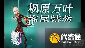 原神萬葉繪想游跡怎么打