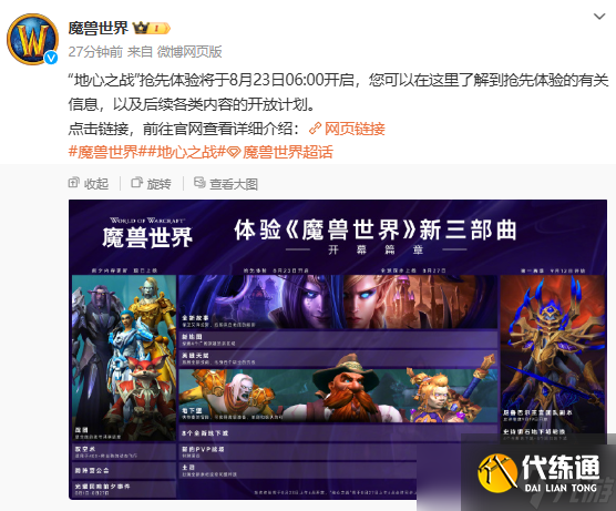 《魔兽世界》wow国服最新消息内容一览
