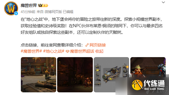 《魔兽世界》wow国服最新消息内容一览