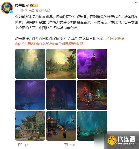 《魔兽世界》wow国服最新消息内容一览