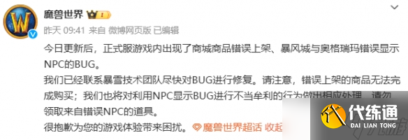 《魔兽世界》wow国服最新消息内容一览