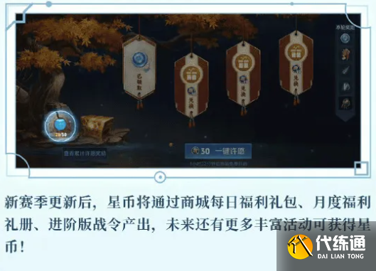 王者榮耀藍星幣紫星幣兌換星幣方法2