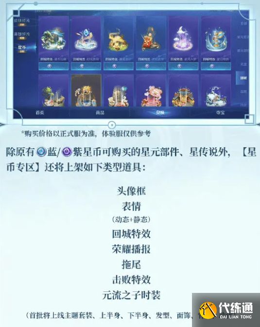 王者榮耀藍星幣紫星幣兌換星幣方法3