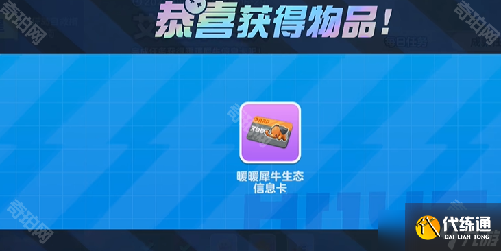 《蛋仔派对》暖暖犀牛捕捉攻略