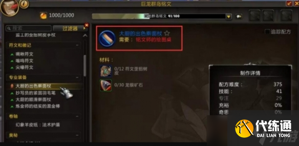《魔獸世界》wow便攜式聚會點心盤圖紙獲得方法