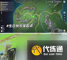 原神生日快樂任務(wù)觸發(fā)方法