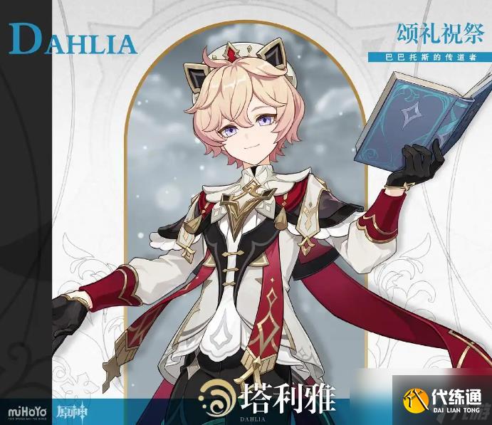 原神塔利雅突破材料需要什么