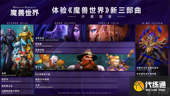 《魔獸世界》地心之戰(zhàn)內(nèi)容更新現(xiàn)已全球同步上線