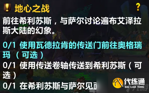 《魔獸世界》11.0地心之戰練級攻略方法介紹