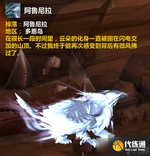 《魔兽世界》11.0阿鲁尼拉坐骑获得方法介绍