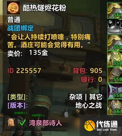 《魔獸世界》11.0翔天蜜酒之蜂坐騎獲得方法介紹