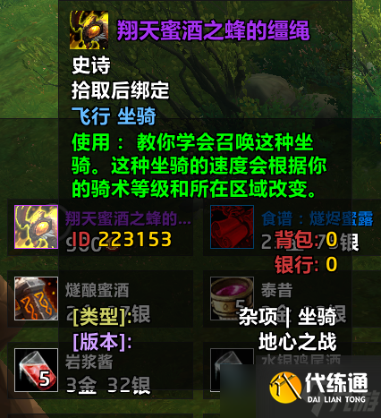 《魔獸世界》11.0翔天蜜酒之蜂坐騎獲得方法介紹