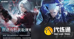 战双帕弥什联动鬼泣联动了哪些内容