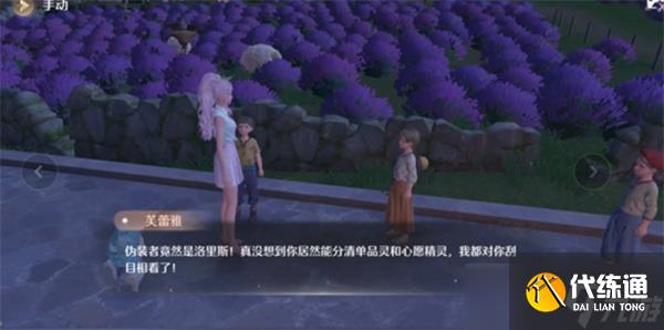 無限暖暖天真季見聞誰是藏起來的心愿精靈任務完成方法