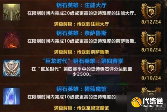 《魔獸世界》2024巨龍版本絕版必做事項一覽