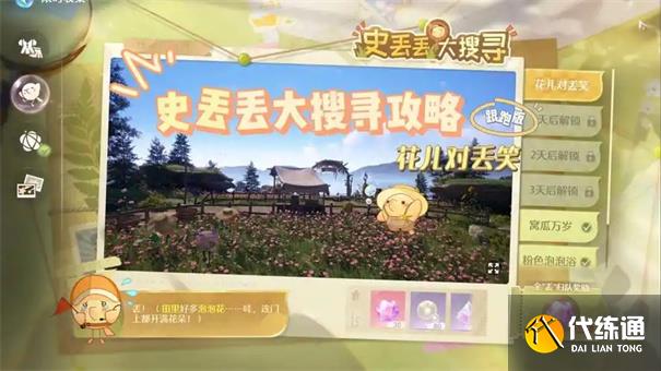 無限暖暖史丟丟在哪里