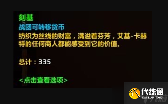 《魔獸世界》wow11.0刻基獲取方法介紹