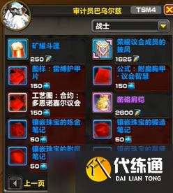 《魔獸世界》多恩諾加爾議會軍需官位置介紹