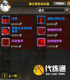 《魔獸世界》多恩諾加爾議會軍需官位置介紹
