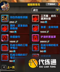 《魔獸世界》邃淵協盟軍需官位置介紹