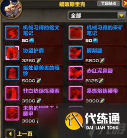 《魔獸世界》邃淵協盟軍需官位置介紹