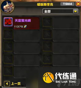 《魔獸世界》邃淵協盟軍需官位置介紹