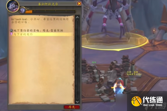 《魔獸世界》艾基卡赫特世界任務(wù)解鎖方法介紹