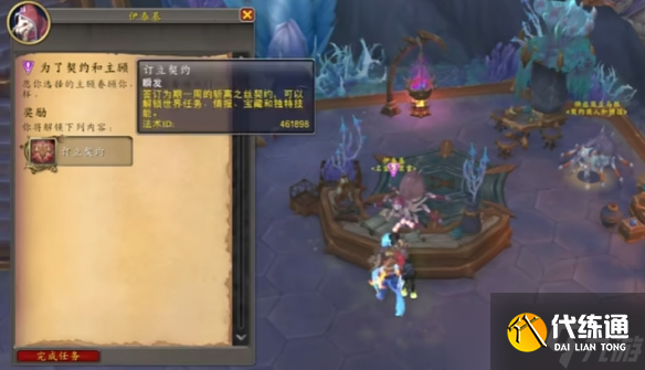《魔獸世界》艾基卡赫特世界任務(wù)解鎖方法介紹