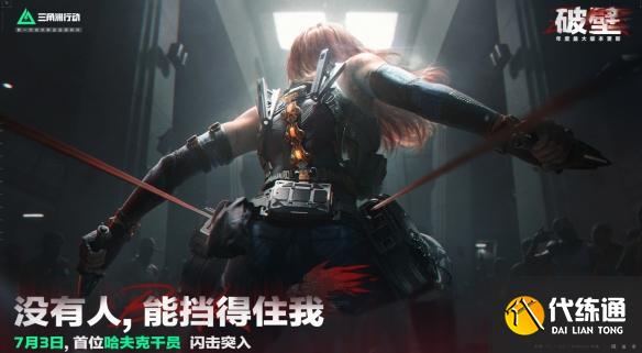 三角洲行动s5新干员是谁