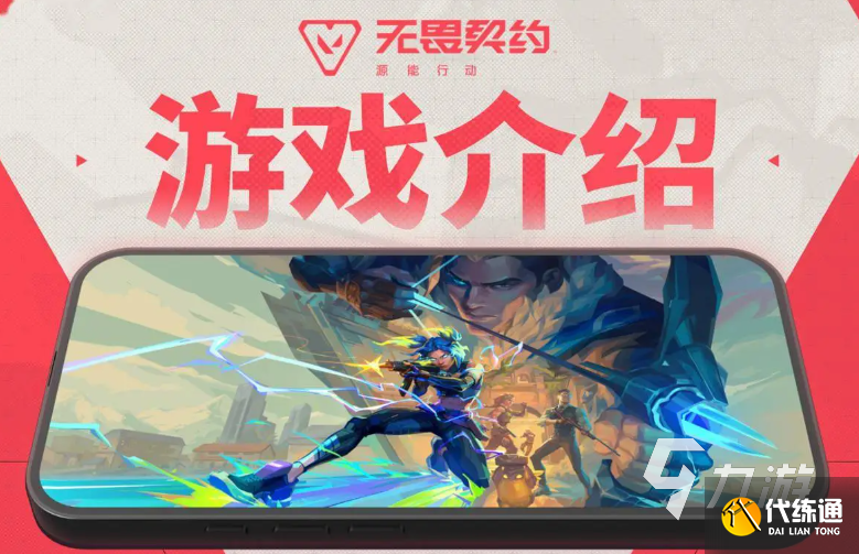 無畏契約手游測試時間什么時候 無畏契約源能行動測試刪檔嗎