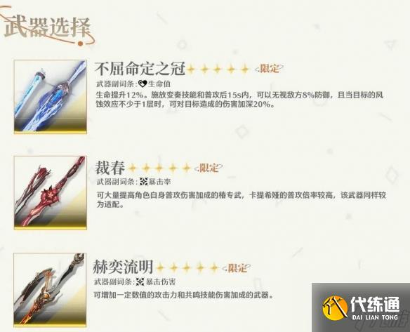 《鳴潮》卡提希婭武器搭配攻略