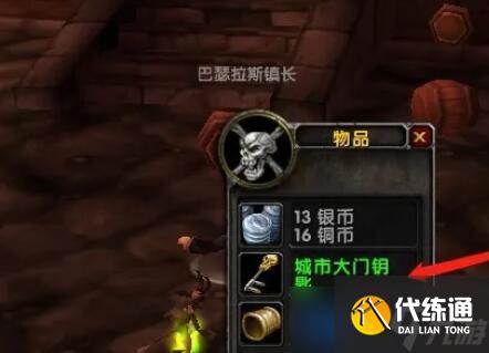 《魔獸世界》斯坦索姆城市大門鑰匙獲得方法