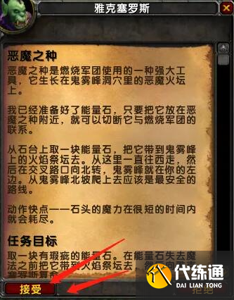 魔獸世界懷舊服惡魔之種任務攻略2