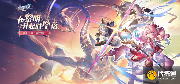 崩壞星穹鐵道3.3虛構敘事怎么打滿星