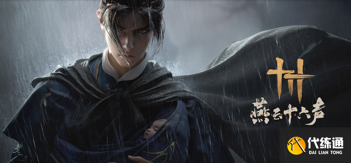 燕云十六聲雪影迷蹤任務怎么做