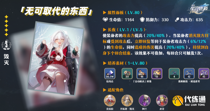崩坏星穹铁道Saber光锥搭配推荐