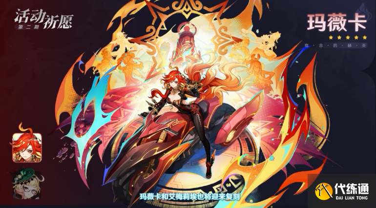 原神火神和艾梅莉埃抽取建议