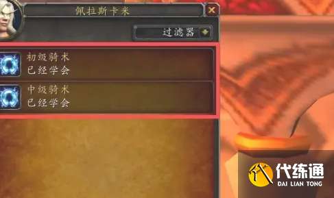 魔獸世界懷舊服銀月城騎術訓練師位置分享3
