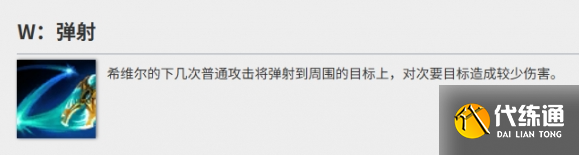 英雄聯盟手游希維爾技能加點順序分享2