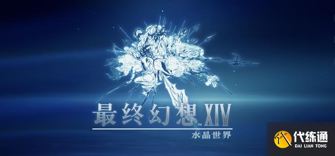 最終幻想14水晶世界白魔法師怎么轉職