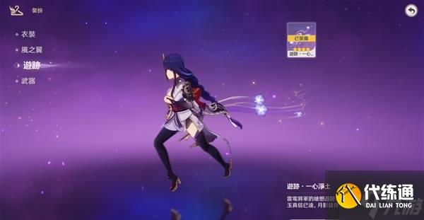 《原神》雷電將軍繪想游跡通關(guān)攻略 雷電將軍拖尾獲取方法