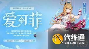 原神愛可菲值得抽取嗎