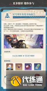崩壞星穹鐵道二周年福利一覽